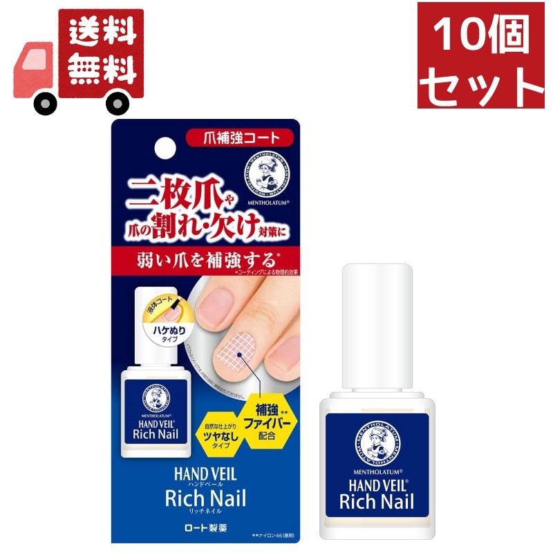10個セット メンソレータム ハンドベール リッチネイル 爪補強コート 10ml