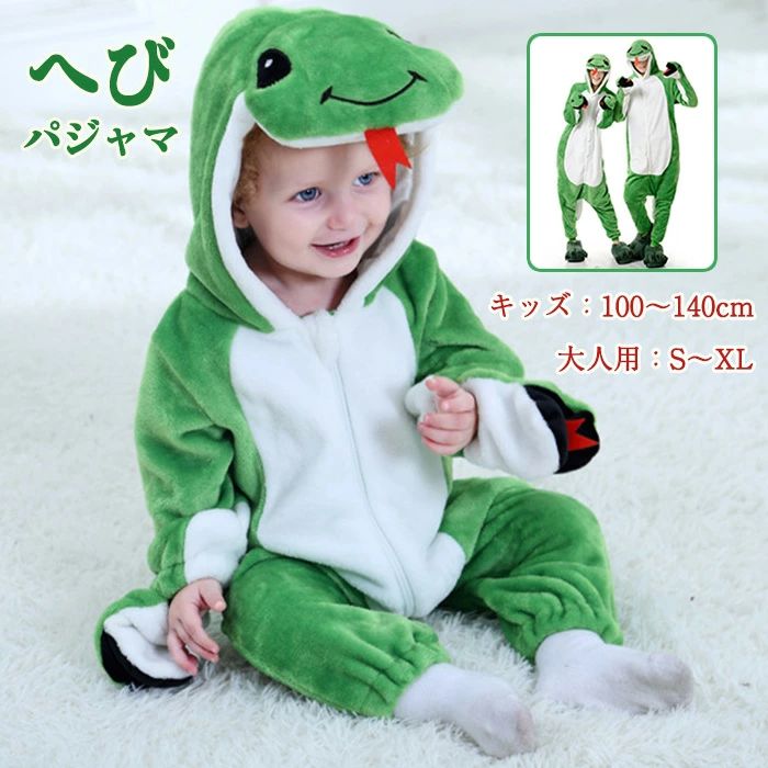 へび 着ぐるみ 蛇 パジャマ 子供 大人用 コスプレ 仮装 あったか 可愛い 動物 暖かい ルームウェア へび 2025年干支 巳 着ぐるみ キッズ カップル 冬服 防寒 ふわふわ もふもふ 防寒対策