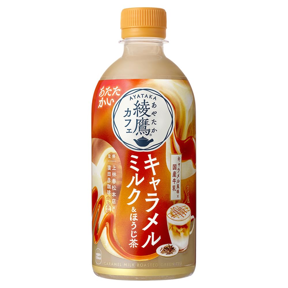 綾鷹カフェ キャラメルミルクほうじ茶 440ml 加温PET ×24本
