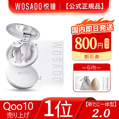 Qoo10] WOSADO 【WOSADO公式代理店】【新たに一体型 : メイク小物