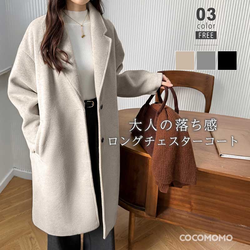 ロングコート チェスターコート レディース きれいめ ロング コート アウター 暖かい チェスター 羽織り ロング丈 ゆったり シンプル フォーマル ポケット