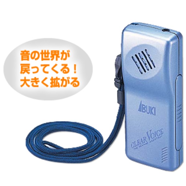 音声拡聴器/クリアーボイス 【シルバーブルー】 軽量 電池式 日本製 送料込！