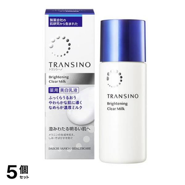 トランシーノ 薬用ブライトニングクリアミルク 100mL 5個セット