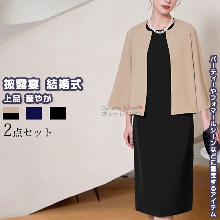 スーツセット 2点セット スーツ トップス ワンピース セレモニースーツ フォーマル きれい レディース 大人 女性 披露宴 結婚式 演奏会 同窓会 成人式 発表会 お宮参り 卒業式 卒園式 入学式