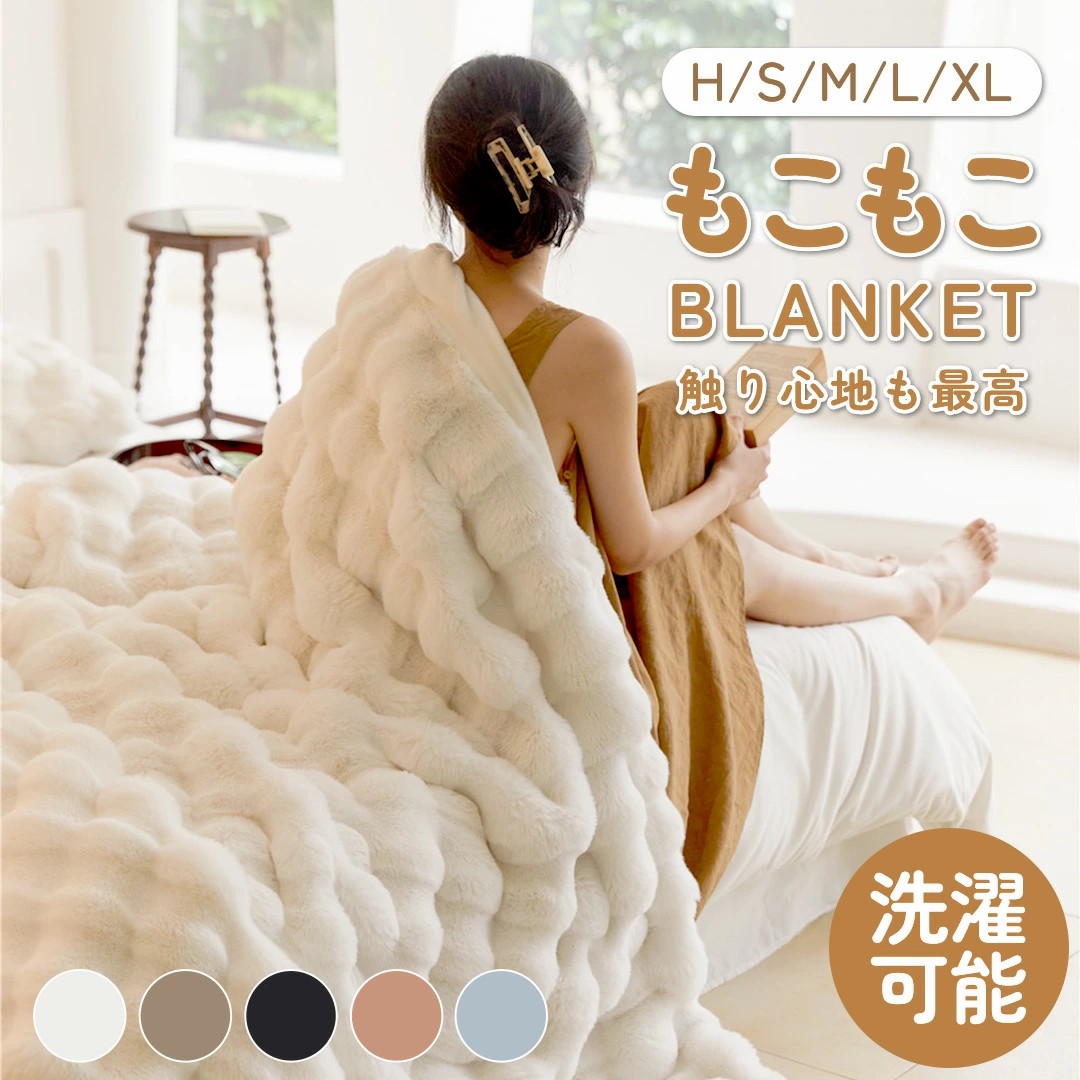 毛布 ふわとろ毛布 もこもこ毛布 ブランケット モコモコ とろとろ ふわふわ シングル ダブル ハーフ ひざ掛け もうふ おしゃれ 暖かい 厚手 エコテックス 軽量 洗える 秋冬 冬 冷 洗濯可