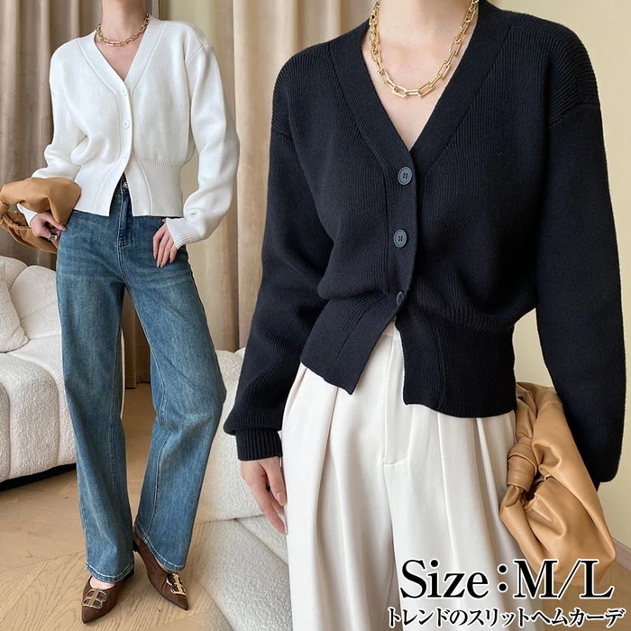 HOT!!!カーディガン レディース カーデ 冬 春 トップス Vネック くびれ トレンド スリット きれいめ カジュアル オフィス リブ 羽織り お洒落 可愛い 韓国 ホワイト 黒 ブラック 着痩せ