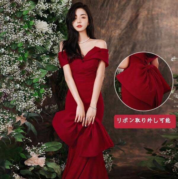 おすすめ品新着 レディースドレス 高級感 エレガント 無地 ワイン パーティードレス ウェディングドレス 宴会 音楽会 演奏会 リボン取り外し可能 結婚式 ウェディングドレス フィッシュテール レディ