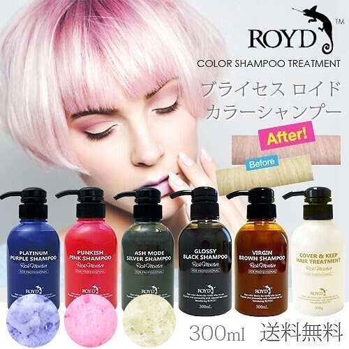ブライセス ロイド カラーシャンプー 6本セット シルバー ピンク ムラサキ トリートメント など