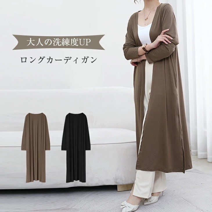 【2枚購入で100円OFF】ロングカーディガン レディース 長袖 接触冷感 無地 シンプル カジュアル オフェス フォーマル 通学 通勤 20代 30代 40代 50代 ワンピス
