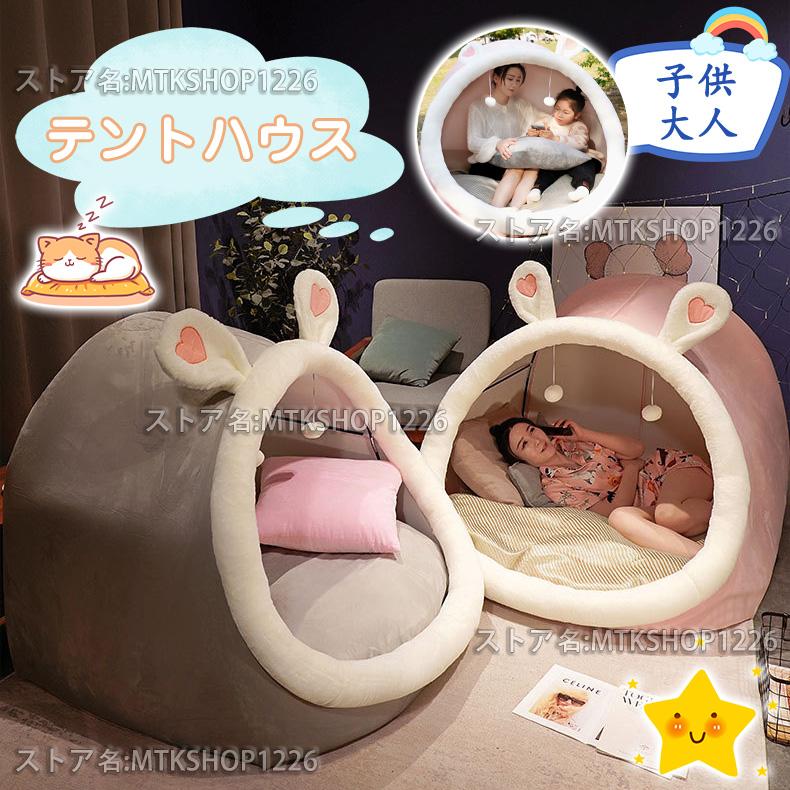 [大人気N0.1] テントハウス プレイハウス 部屋テント プレイテント 子供テント 大人テント 一人用 大人 秘密基地 テント 子供 室内 ハウス 寝具