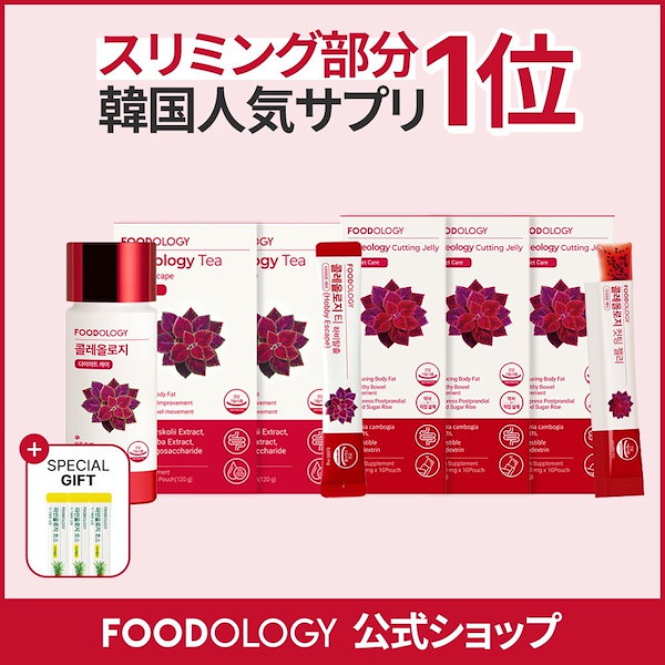 Qoo10] FOODOLOGY 【食後ダイエットサポート】【1ヶ月セット