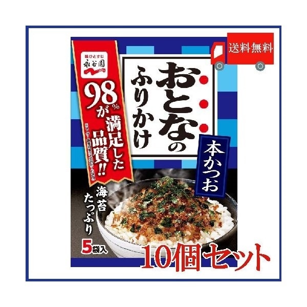 Qoo10] 永谷園 : ふりかけ おとなのふりかけ 本かつお 5 : 食品