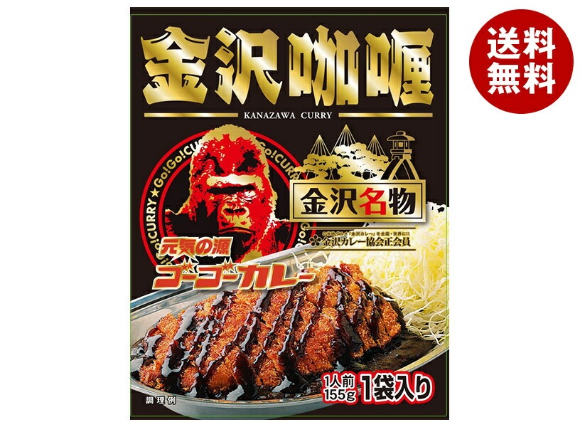 ゴーゴーカレーグループ 金澤カリー 155g×30個入
