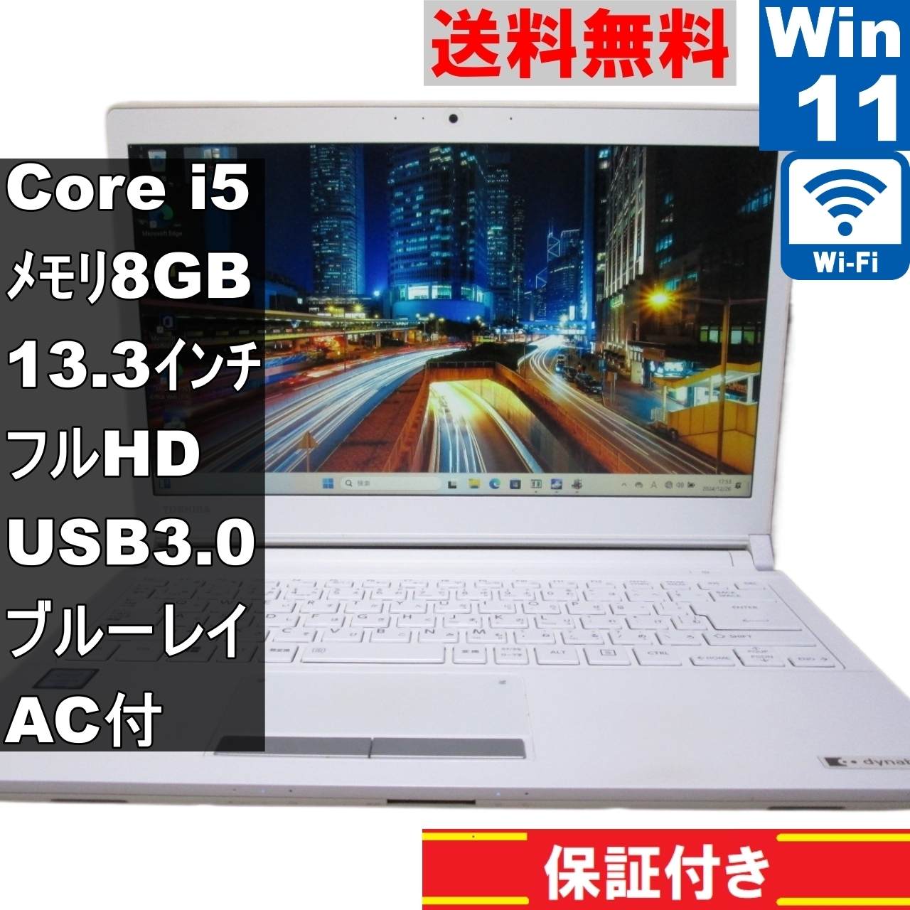 dynabook RX73/TWP【大容量HDD搭載】　Core i5 6200U　【Windows11 Home】ブルーレイ／Office [91637]