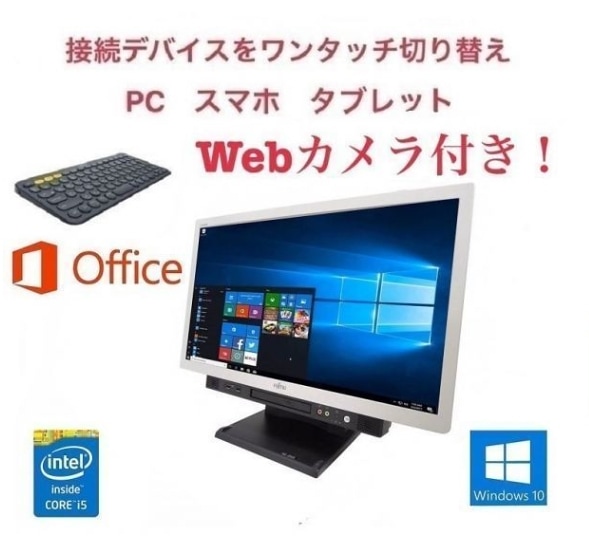 Webカメラ搭載サポート付き富士通 K555 メモリー:8GB 新品SSD:1TB リモートワーク用 ロジクール K380BK ワイヤレス キーボード