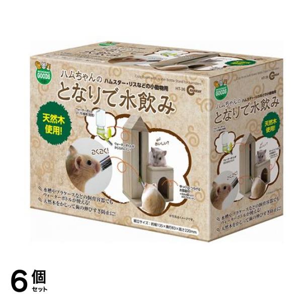 マルカン となりで水飲み HT-36 1個入 6個セット