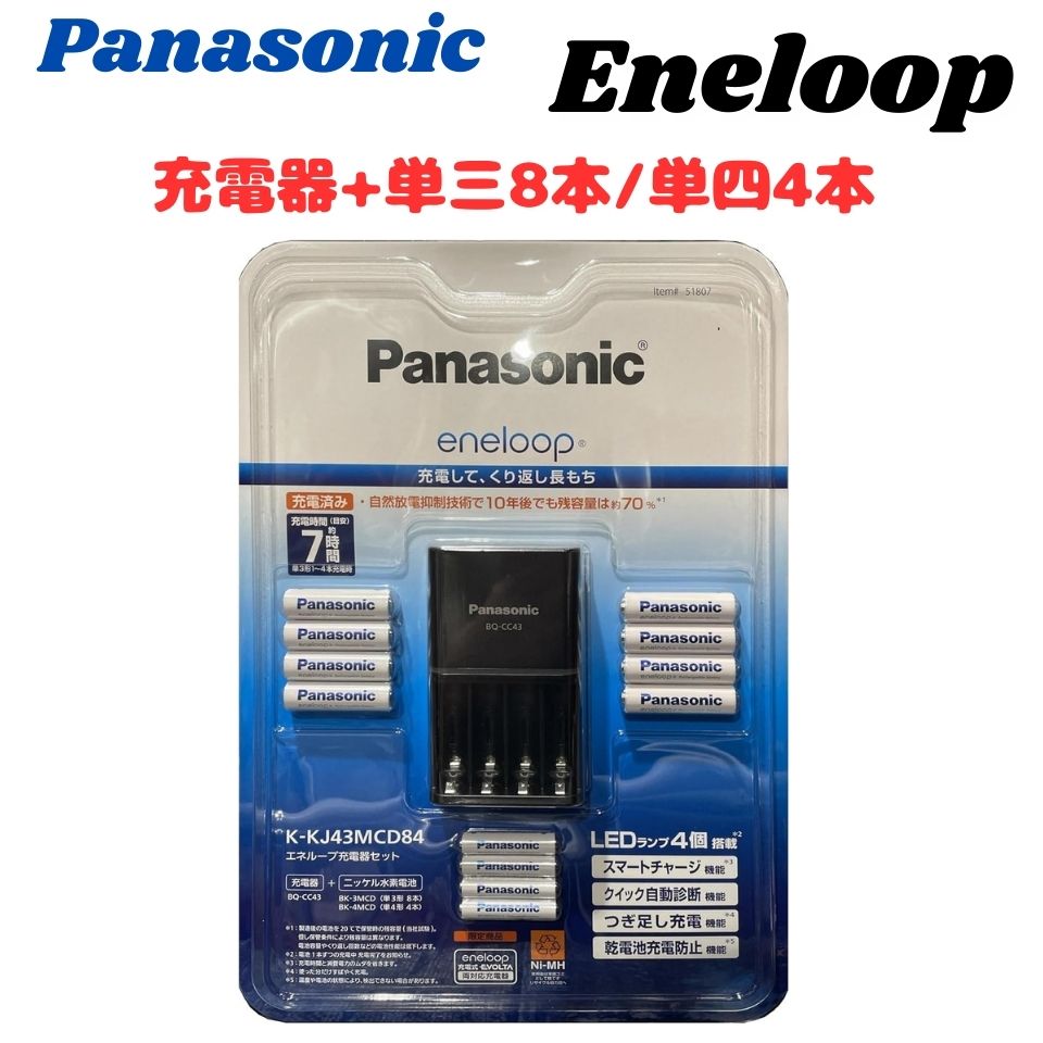 Eneloop 充電器セット 単3 単4 兼用 防災 防災グッズ 単3形4本 単4形4本 充電器 充電池 スタンダードモデル BQ-CC43 BK-3MCD BK-4MCD