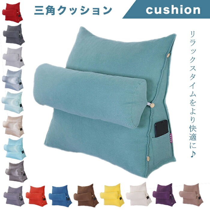 背もたれ クッション 大きい ソファー ベッド 三角 背もたれクッション ソファ 三角クッション ベッド用 授乳用 ソファークッション ベットクッション 座椅子 ソファクッション おしゃれ インテリア