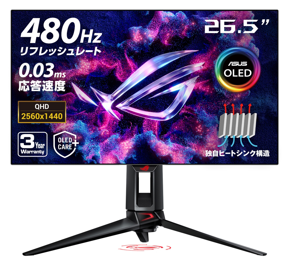 ASUSエイスース ゲーミング液晶ディスプレイ(26.5型/WOLED/WQHD 2560×1440/480Hz/0.03ms/HDR400/HDMI2.1/DP1.4/VESA/3年保証)(ブラッ