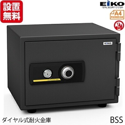 【開梱設置無料】【送料無料】エーコー 家庭用小型耐火金庫　STANDARD　BSS (ダイヤル＆シリンダー式)　A4横対応　1時間耐火　19.5L 　トレー1枚「EIKO」 51kg 地震 災害 防災 27,306円