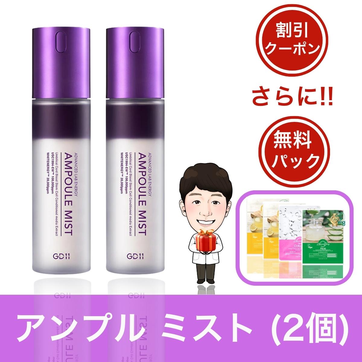 【お得な2点セット】アドバンスドラブエネルギーアンプルミスト（100ml） 2個