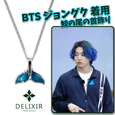 [BTSジョングク 着用] Blue-tail dolphin tail necklace イルカ...のサムネイル