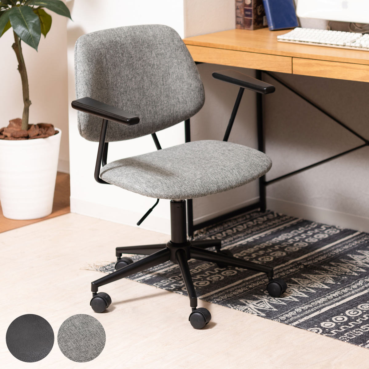 デスクチェア 座面高44ー53cm 昇降式 肘付 キャスター レザー調 ファブリック 回転 高さ調節 肘なし オフィスチェア 椅子 おしゃれ シンプル ビンテージ調 ヴィンテージ調 モダン