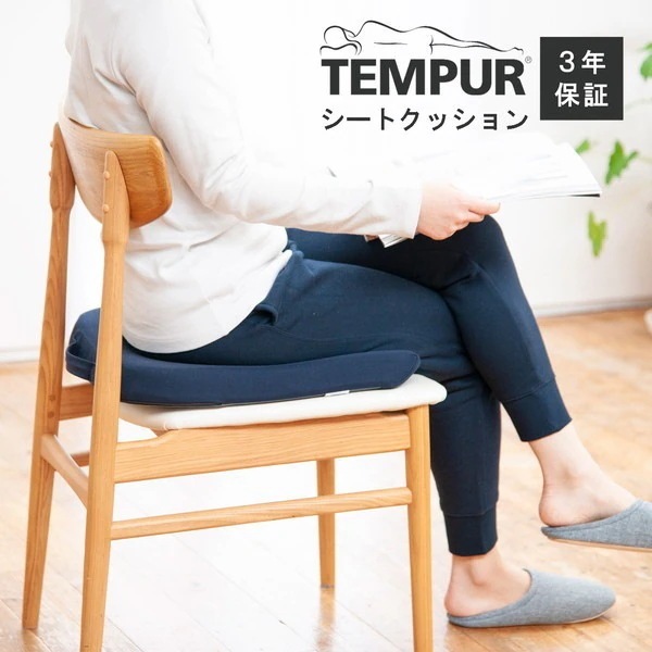 シートクッション ダークブルー [テンピュール 快眠枕 オフィス用 枕 枕 まくら クッション] 【3年保証】