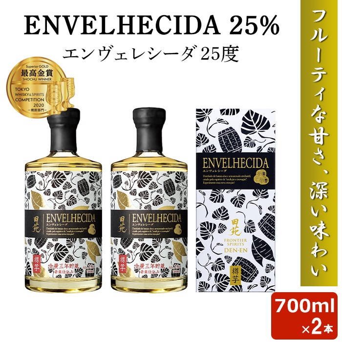 ENVELHECIDA エンヴェレシーダ 700ml 25度 2本セット 芋焼酎 最高金賞 鹿児島 本格焼酎 田苑 ギフト 田苑酒造 お土産 敬老の日 お歳暮 5,377円