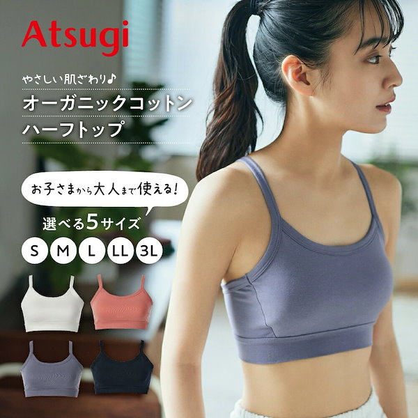 Qoo10] ATSUGI ブラトップ 締め付けない キャミソール