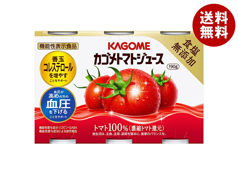 カゴメ トマトジュース 食塩無添加(濃縮トマト還元)(6缶パック)【機能性表示食品】 190g缶×6本×5(6×5)本入×(2ケース)