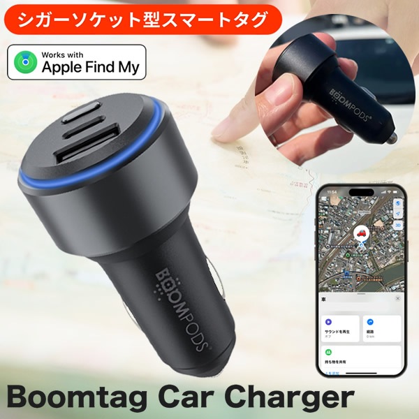シガーソケット型カーチャージャー Boomtag Car Charger ブームタグ カーチャージャー スマートタグ機能 車 位置情報 駐車場 迷子 探す機能 バッテリー内蔵 2台同時充電
