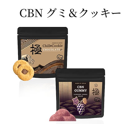 【夜専用CBNクッキー】２袋　ハーブ抽出液配合#タグ　CBN CBD CBP 夜専用CBNクッキー】2袋 ハーブ抽出液配合#タグ CBN CBD CBP 夜専用