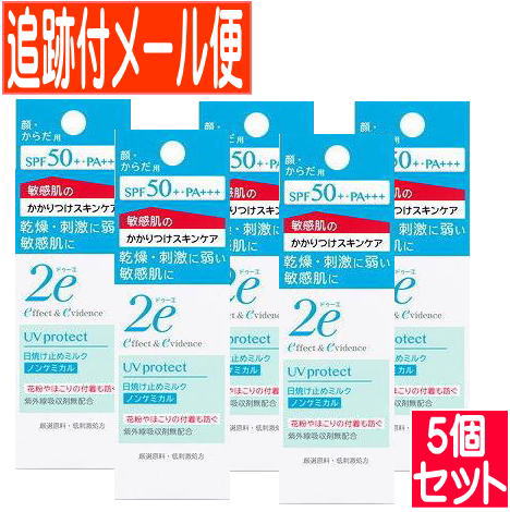 【5個セット】資生堂 2e(ドゥーエ) 日やけ止めミルク(ノンケミカル) 40g(2023.12月リニューアル)【メール便送料無料/5個セット】 7,928円