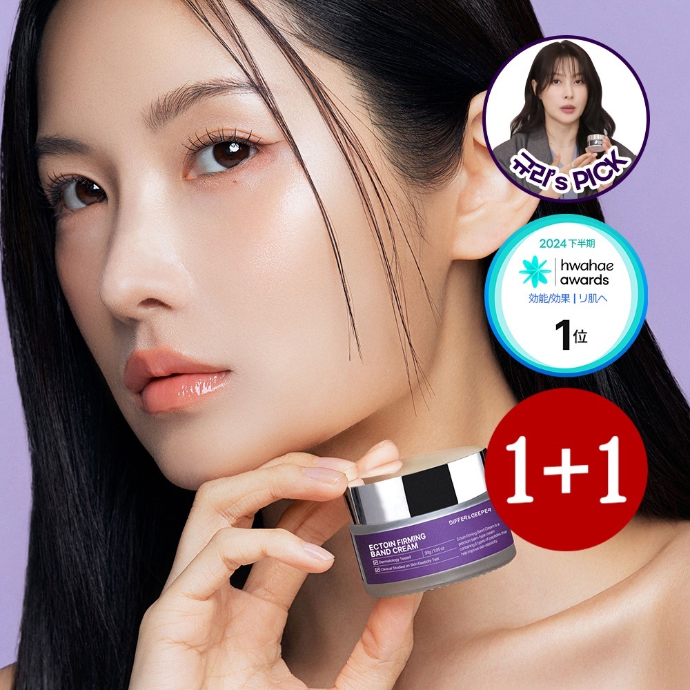 Qoo10] DIFFER&DEEPER 【公式】【1+1】エクトイン ファーミン : スキンケア