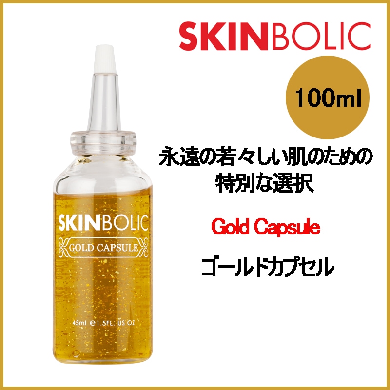 ゴールド カプセル アンプル 速乾性 つっぱり 真保湿 抗酸化毛穴収縮 鎮静 アンプル 100ml(+エステ専用サンプル5種)