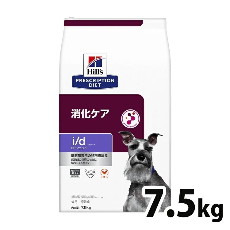 ドッグフード 犬 療法食 ヒルズ i/d LowFat 7.5kg id ローファット 低脂肪 膵炎 高脂血症 蛋白喪失性腸症 胆泥 消化ケアの食事療法に ドライ プリスクリプションダイエット メガ割