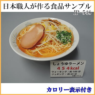 [Qoo10] 日本職人が作る 食品サンプル カロリー表