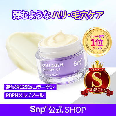 【ニョクSランク】コラーゲンバウンスアップバリアクリーム50ml / PDRN,レチノール含有,ツヤ 保湿 ベタつかない