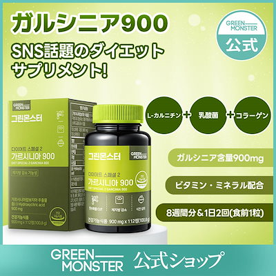Qoo10] グリーンモンスター 【SNS話題のダイエットサプリ】 ガルシ
