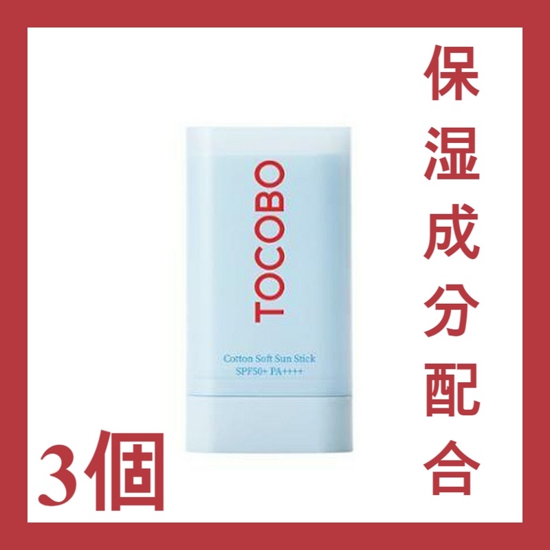 トコボコットンソフトサンスティック 19g SPF50+ PA++++, 19g, 3個