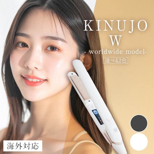 キヌージョ 海外対応 ストレートアイロン DS200 W-worldwide model- キヌージョワールドワイドモデル 220℃ シリコンキャップ付き シルクプレート採用 旅行 時短