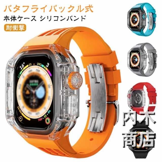 ベルト おしゃれ 49 堅牢 頑丈 メンズ 耐衝撃 アウトドア バンド 一体型 保護 カバー スポーツ かわいい ビジネス 透明 バタフライバックル 蒸れない クリア 黒 白 アップルウォッチ