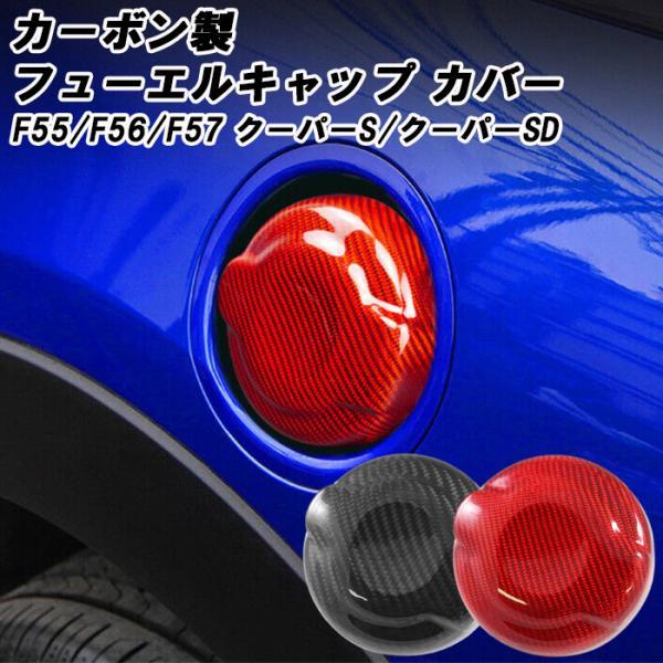 BMW MINI ミニ 給油口 フューエル キャップ カバー カーボン F55 F56 F57 クーパーS/クーパーSD用 ミニクーパー アクセサリー アクセサリ カスタム パーツ 8,986円