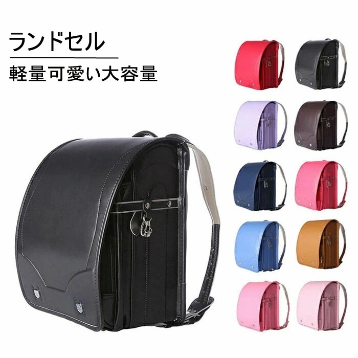 ランドセル 型落ち 男の子 女の子 軽量 雨カバー付き アウトレット 新作 a4フォルダ対応 フィット ギフト 通学 収納フィット入学 高品質 お祝い 防水仕上げ 男女10色 プレゼント 人気 可愛い