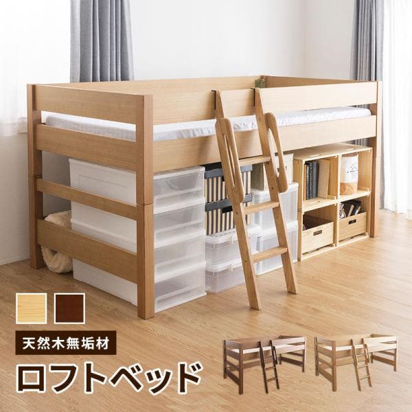 Qoo10] ロフトベッド ベッド シングル 木製 ミ