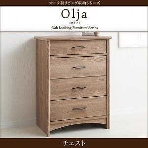 オーク調リビング収納シリーズ [olja]オリア チェストのみ単品販売 収納家具
