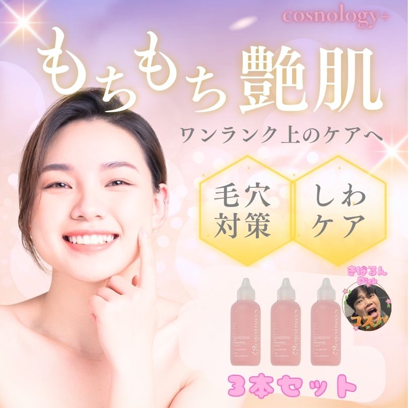 【3本セット】 レチセルどうにゅうセラム 80ml　導入美容液 ヒト型幹細胞培養液 レチーノール