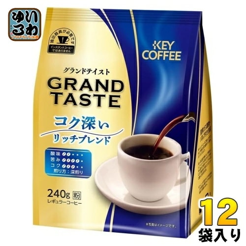 キーコーヒー グランドテイスト コク深いリッチブレンド (粉) 240g 12袋 (6袋入×2 まとめ買い) コーヒー 珈琲 レギュラーコーヒー 深煎り 中挽き