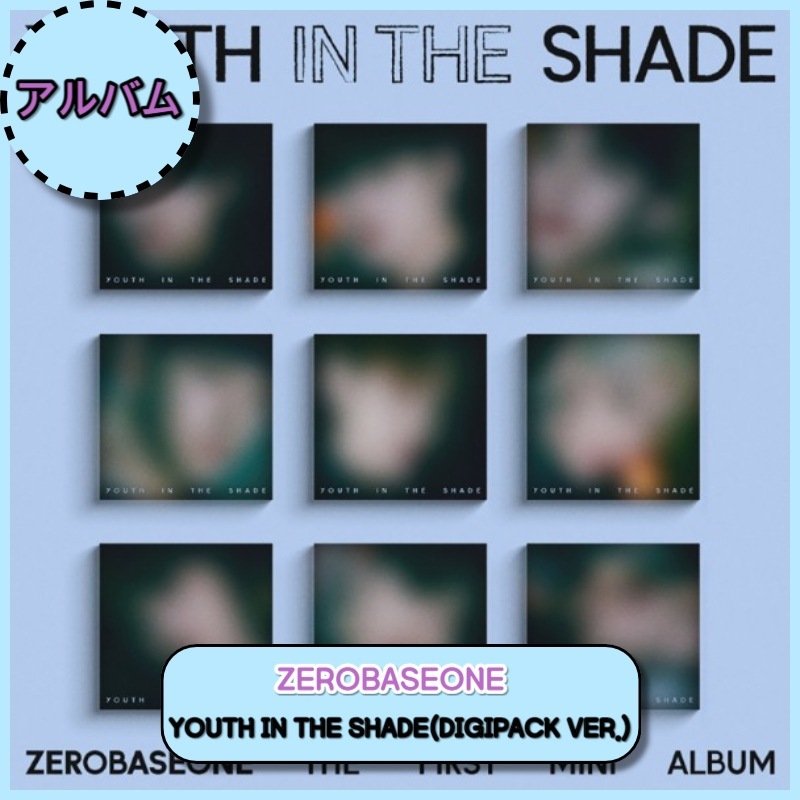 ZEROBASEONE The 1st Mini Album [YOUTH IN THE SHADE] [DIGIPACK(9種SET)]